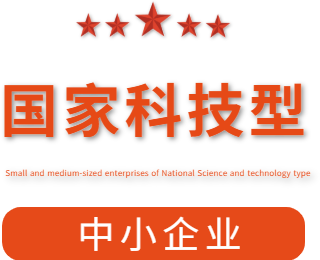 祝賀漯河市紅黃藍電子科技有限公司通過“國家科技型中小企業(yè)”認定！