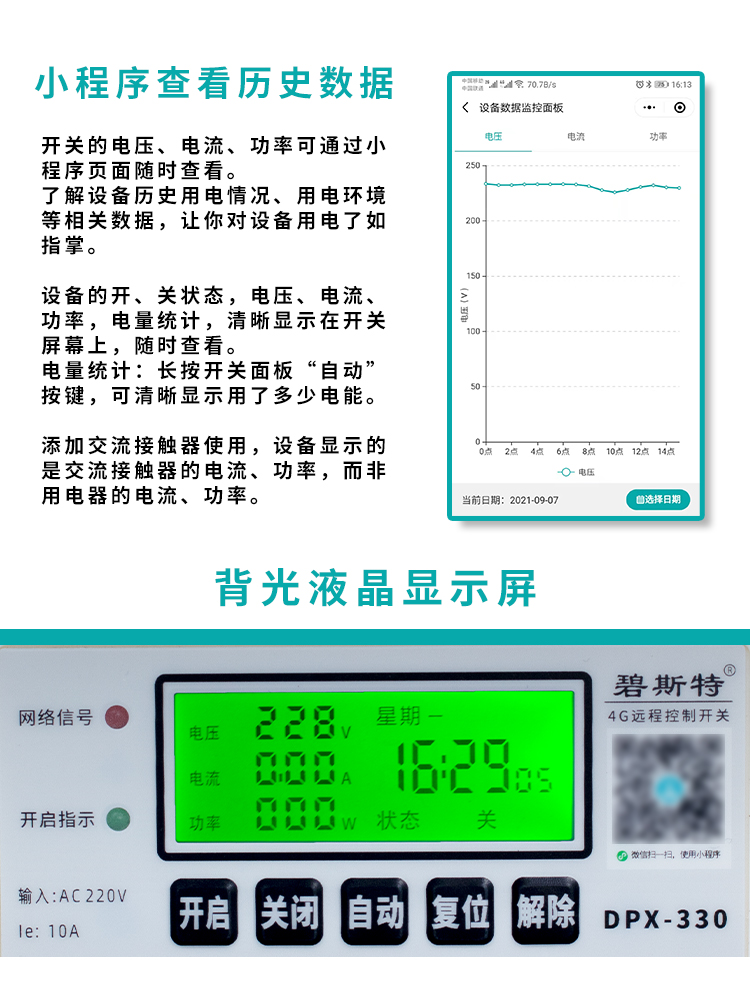 遠(yuǎn)程定時(shí)開(kāi)關(guān)控制器